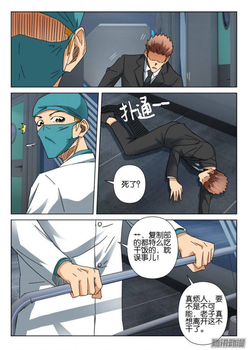 《层层惊悚》第364回 第8页