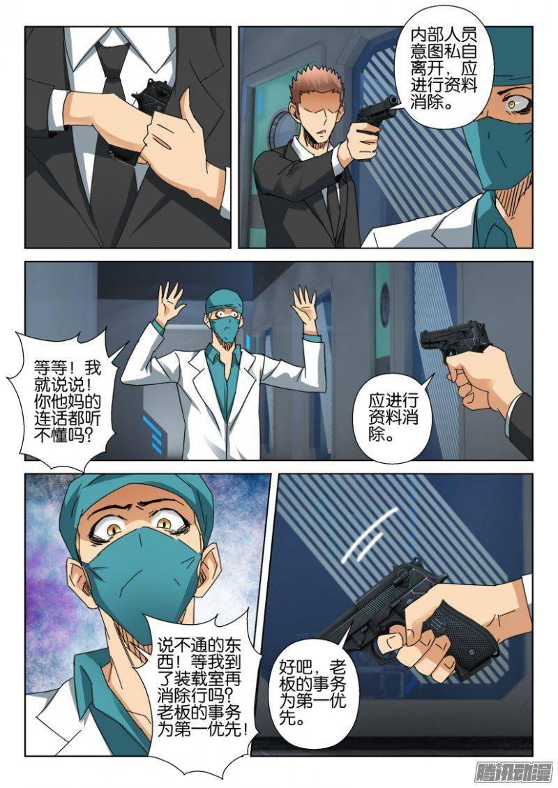 《层层惊悚》第364回 第9页