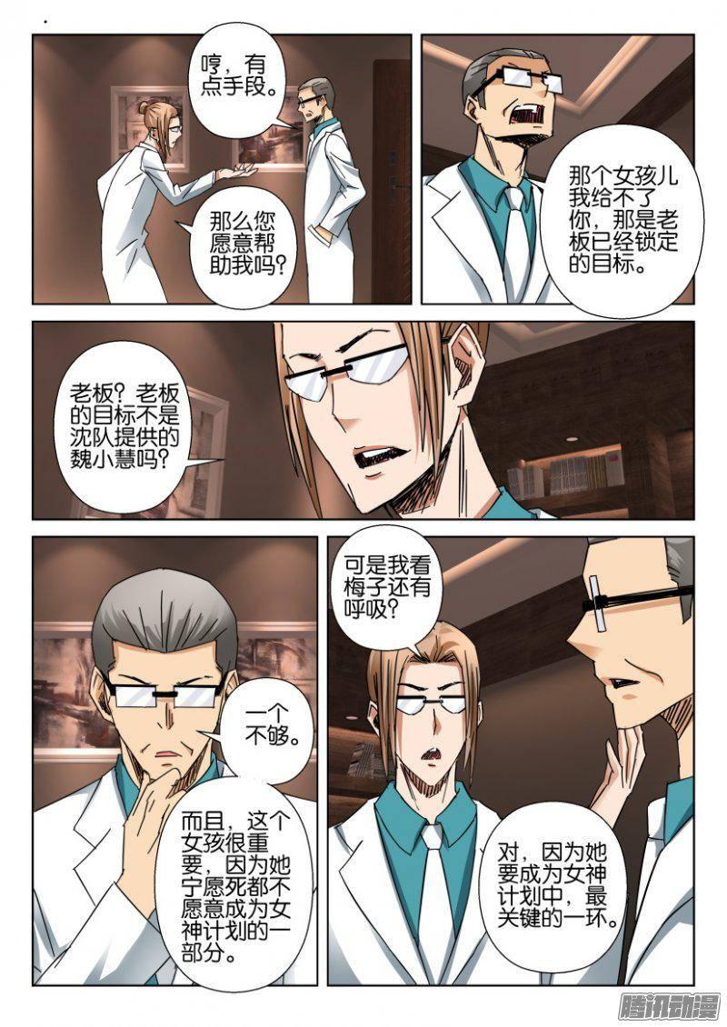 《层层惊悚》第365回 第10页