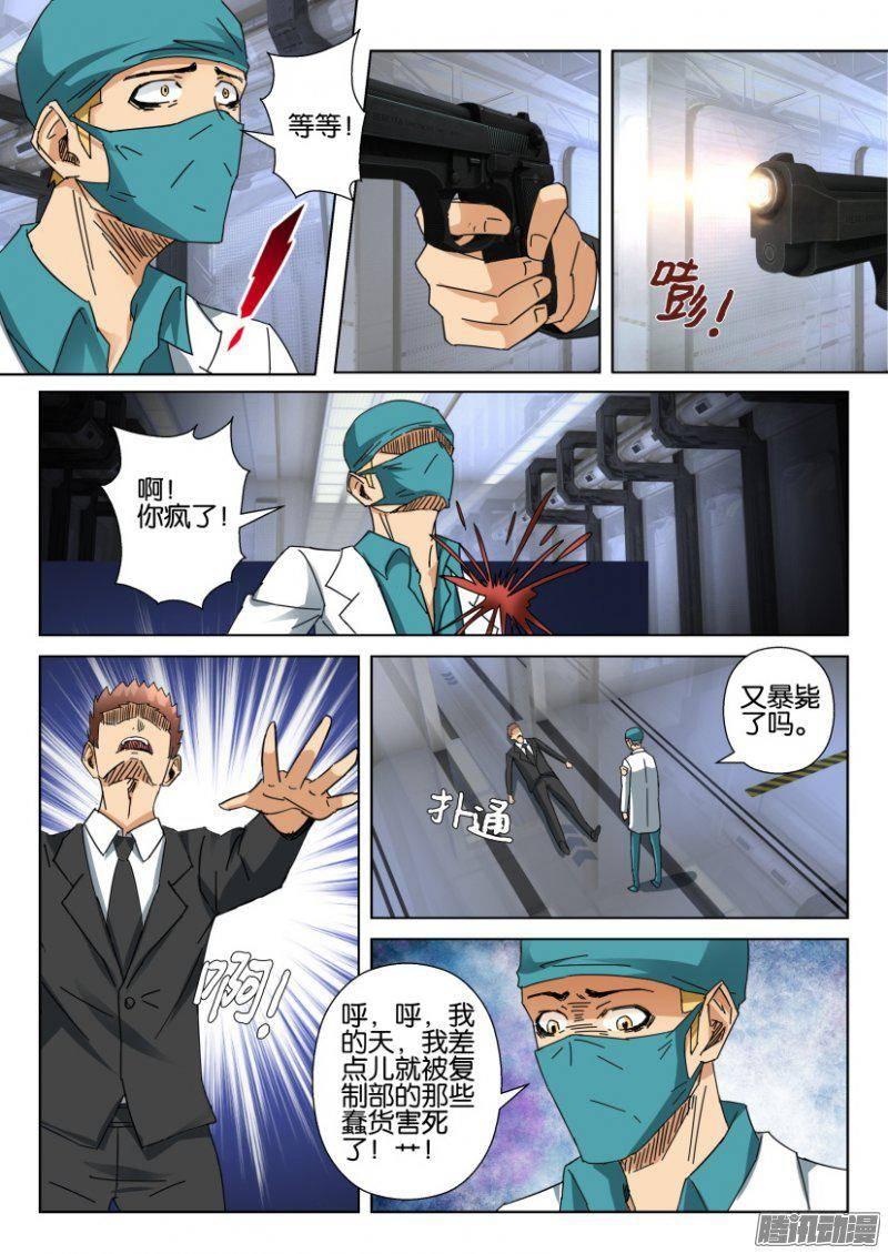 《层层惊悚》第365回 第2页