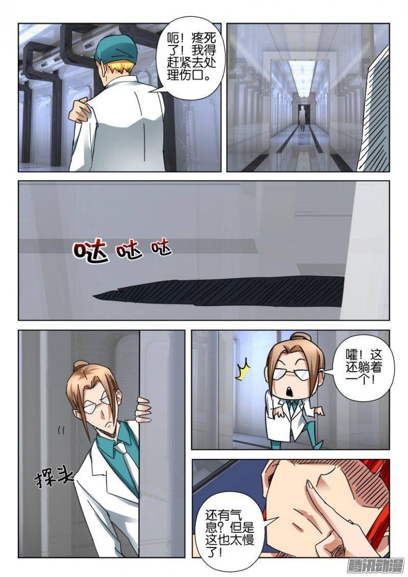 《层层惊悚》第365回 第3页