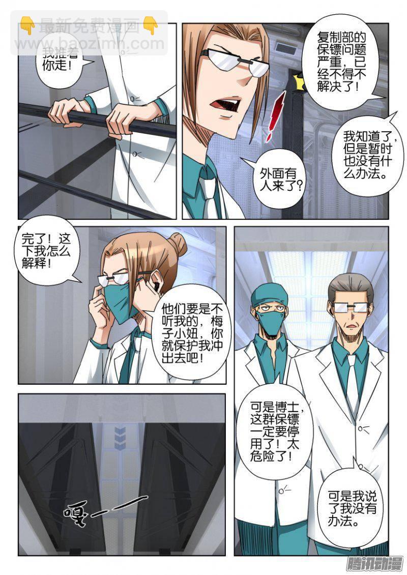 《层层惊悚》第365回 第4页
