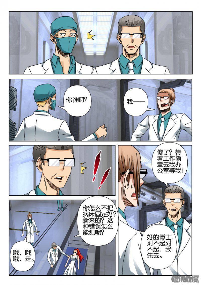 《层层惊悚》第365回 第5页