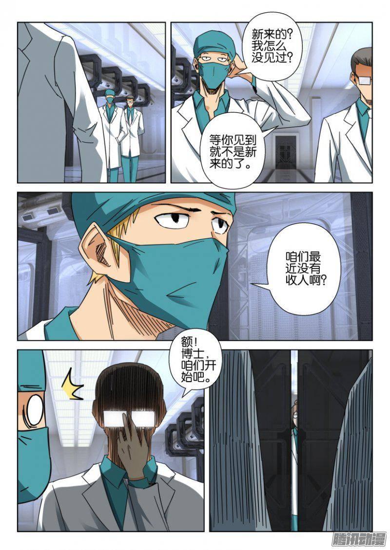 《层层惊悚》第365回 第6页