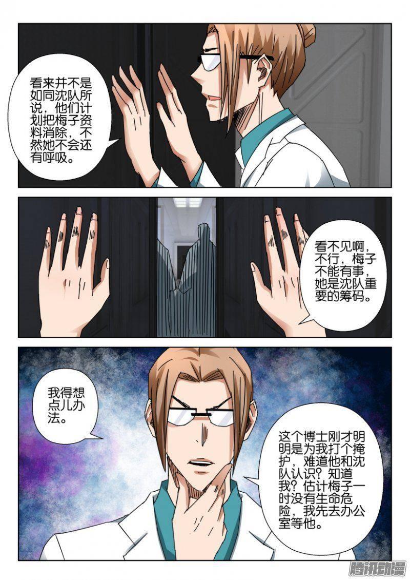 《层层惊悚》第365回 第7页