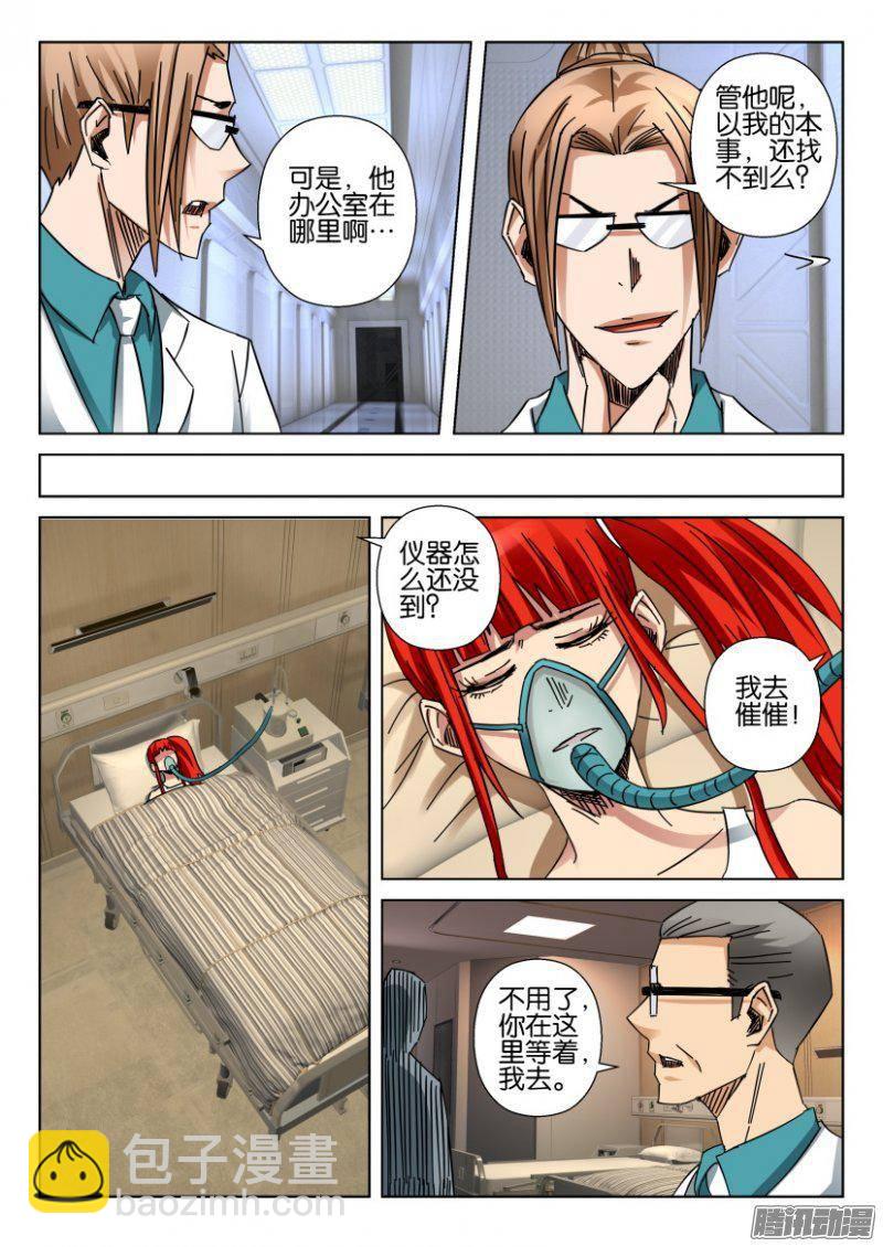 《层层惊悚》第365回 第8页
