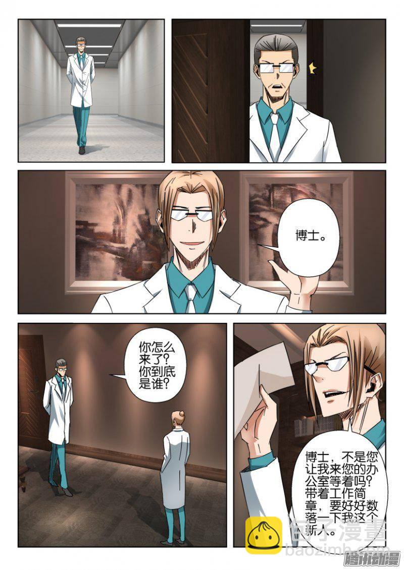 《层层惊悚》第365回 第9页