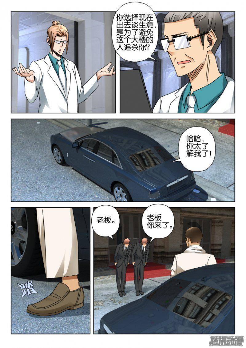《层层惊悚》第367回 第10页