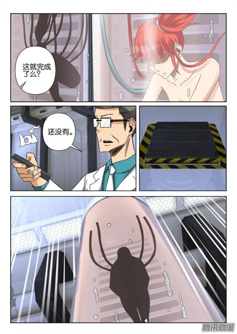 《层层惊悚》第367回 第2页