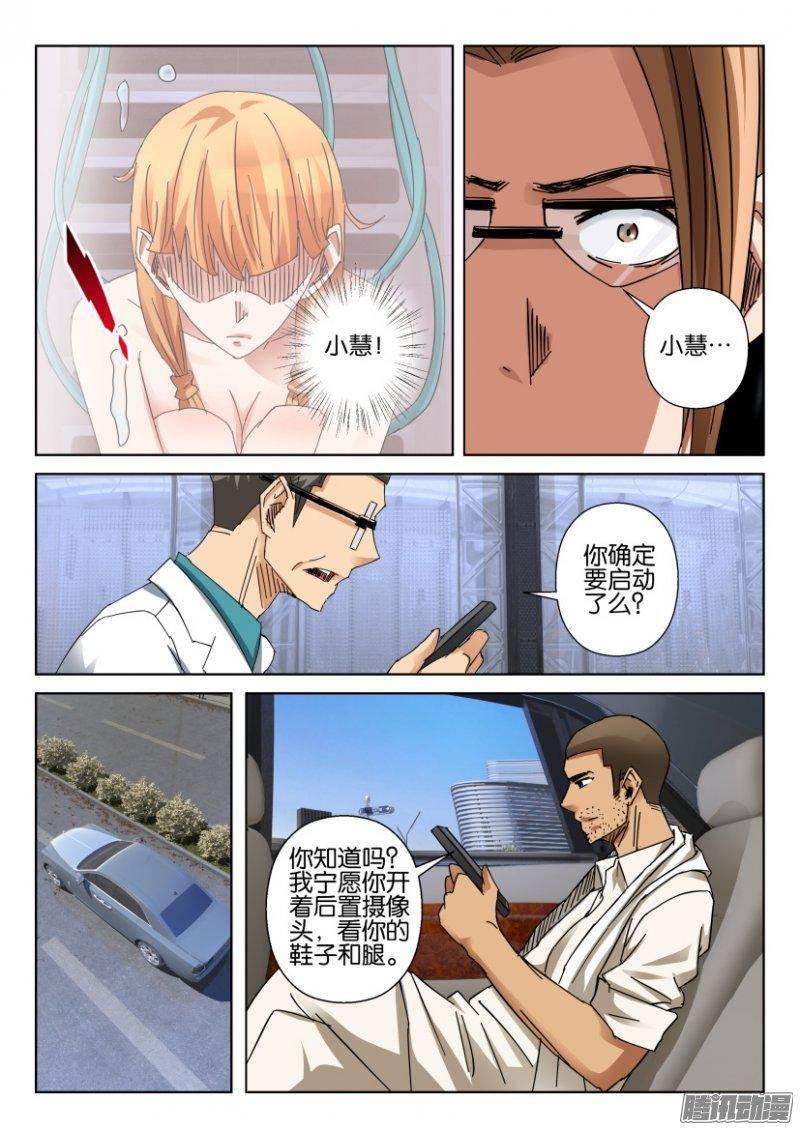 《层层惊悚》第367回 第3页