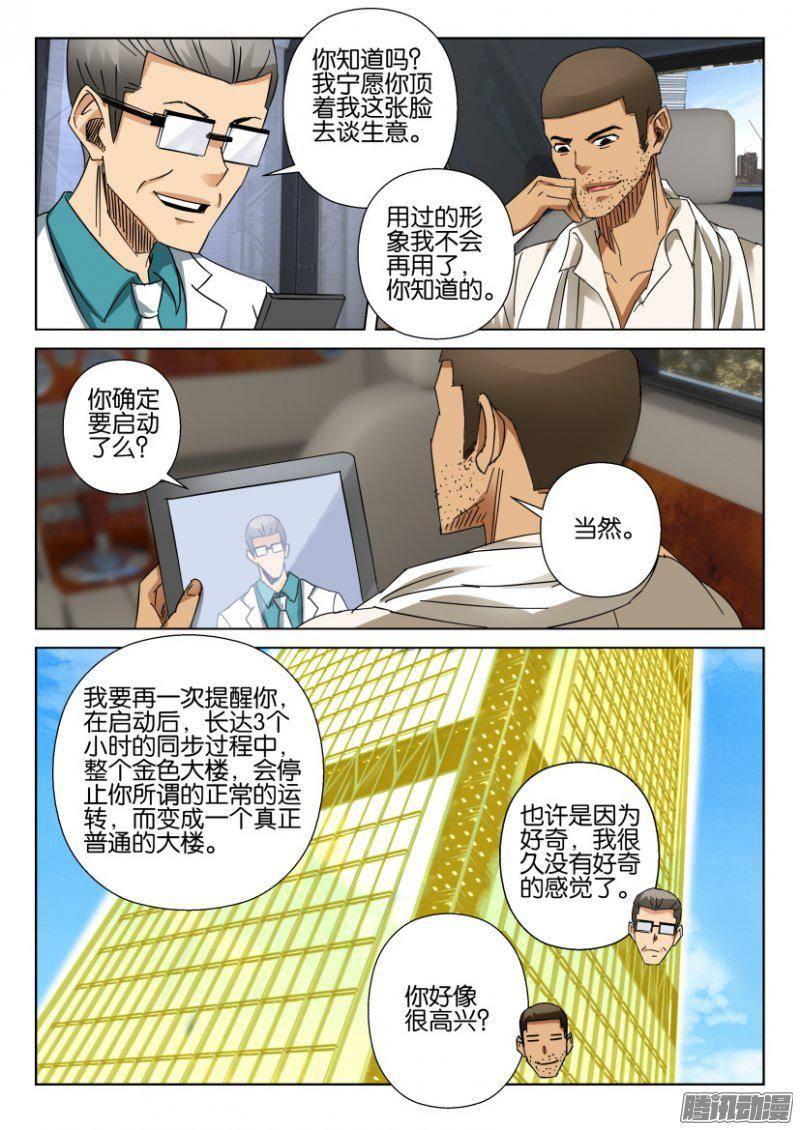 《层层惊悚》第367回 第4页