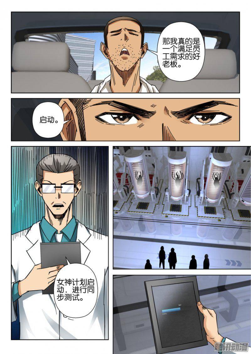 《层层惊悚》第367回 第5页