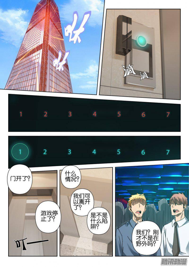 《层层惊悚》第367回 第6页