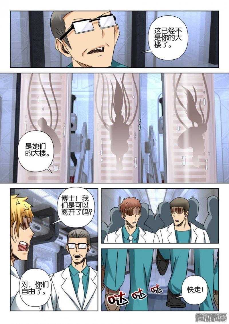 《层层惊悚》第367回 第8页