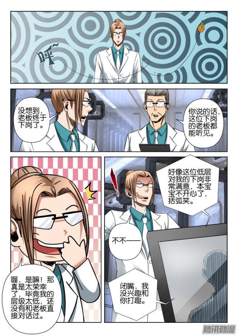 《层层惊悚》第367回 第9页
