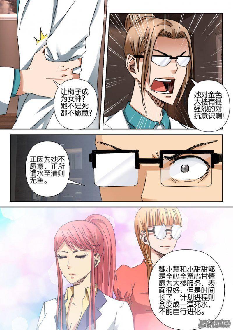 《层层惊悚》第366回 第2页