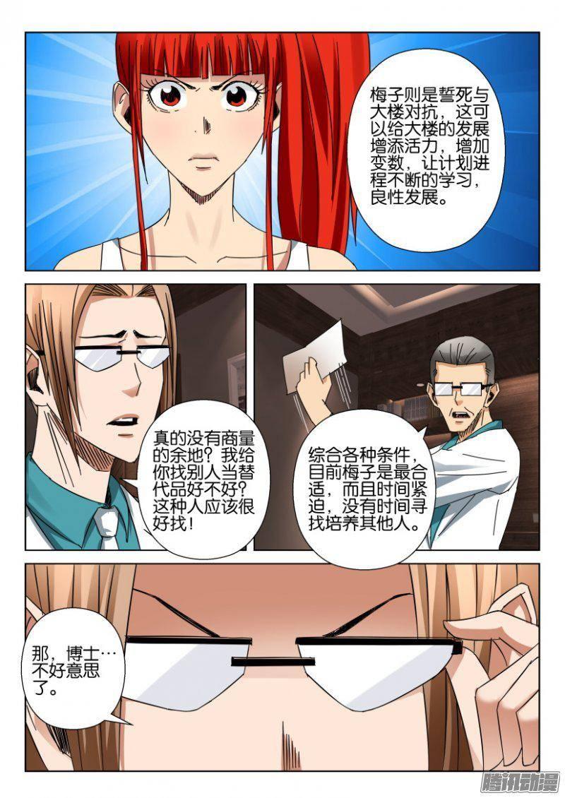 《层层惊悚》第366回 第3页