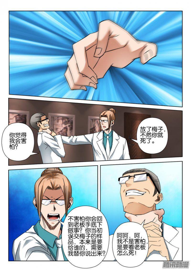 《层层惊悚》第366回 第4页