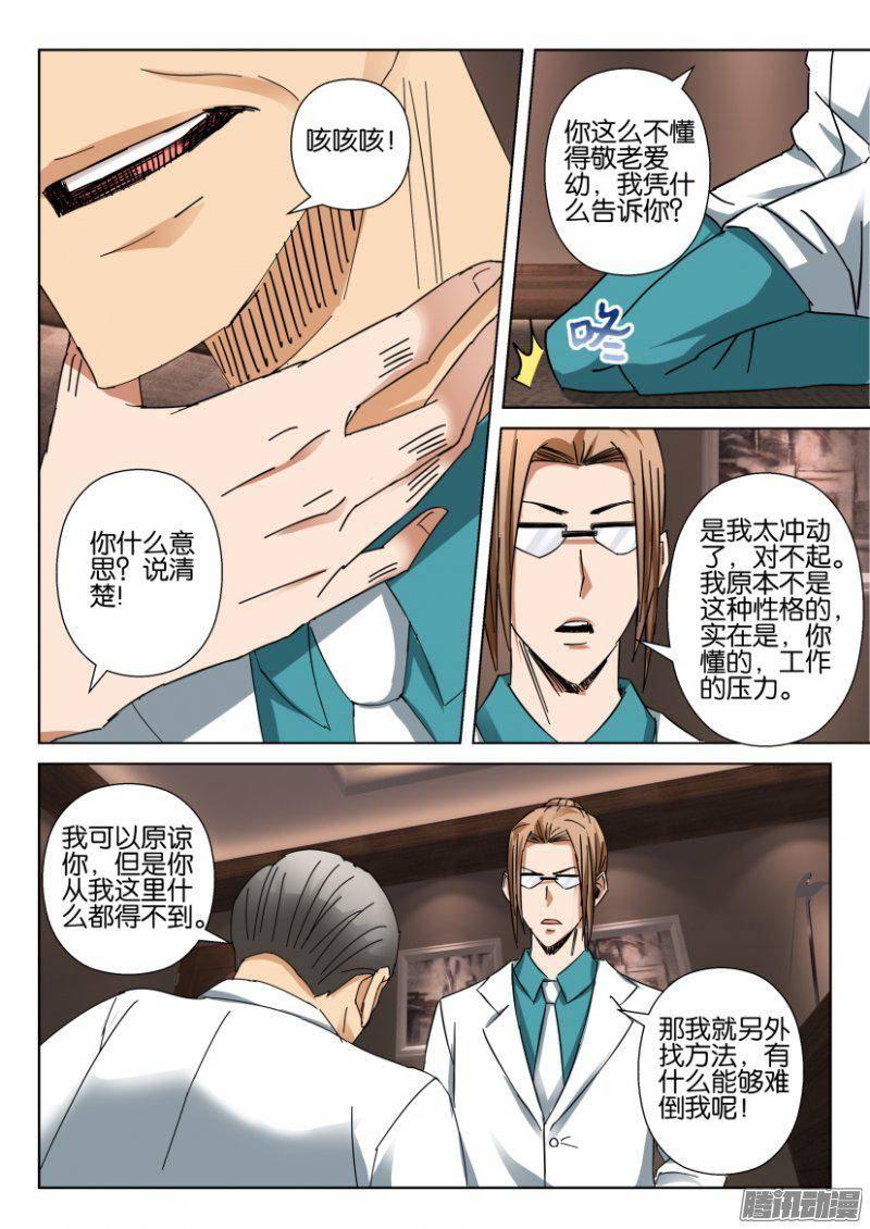 《层层惊悚》第366回 第5页