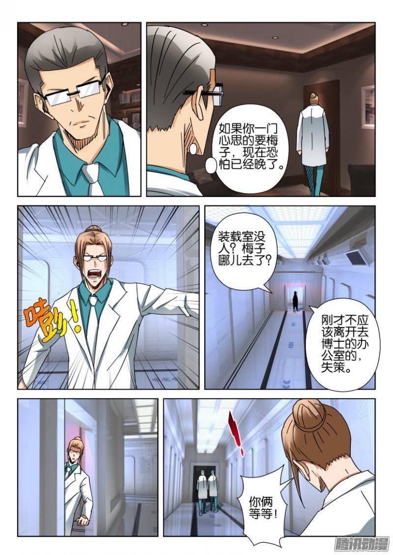 《层层惊悚》第366回 第6页