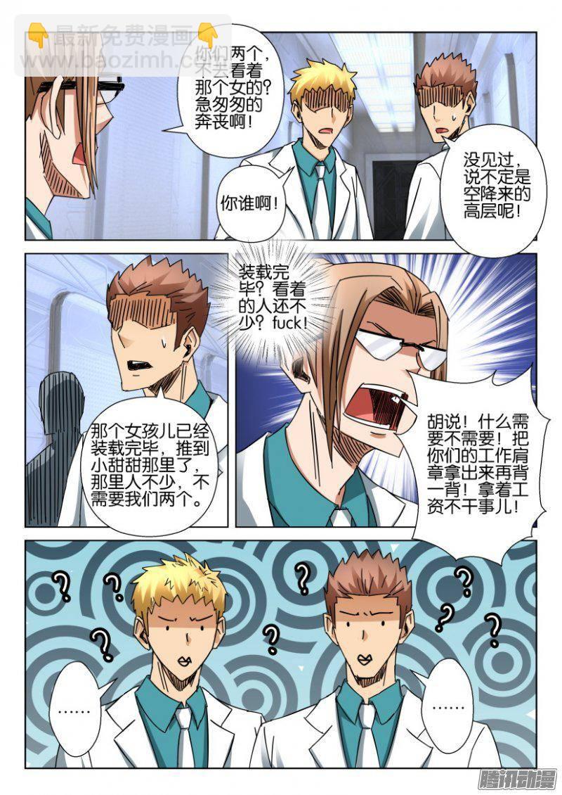 《层层惊悚》第366回 第7页