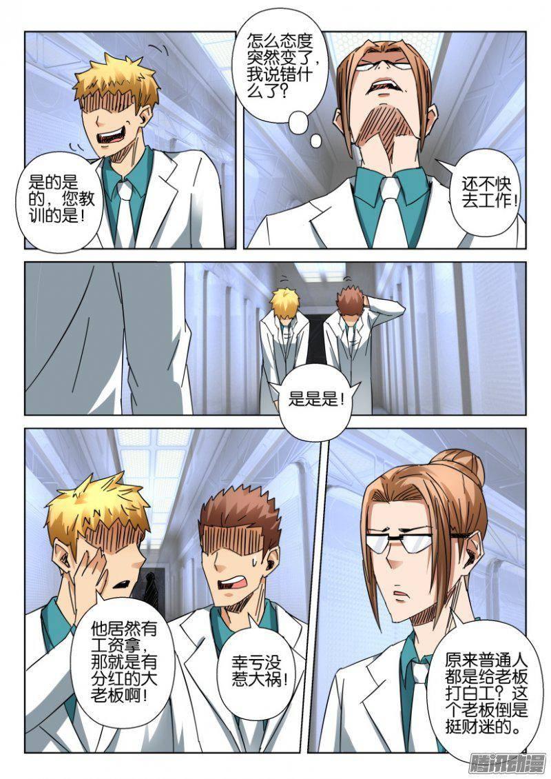 《层层惊悚》第366回 第8页