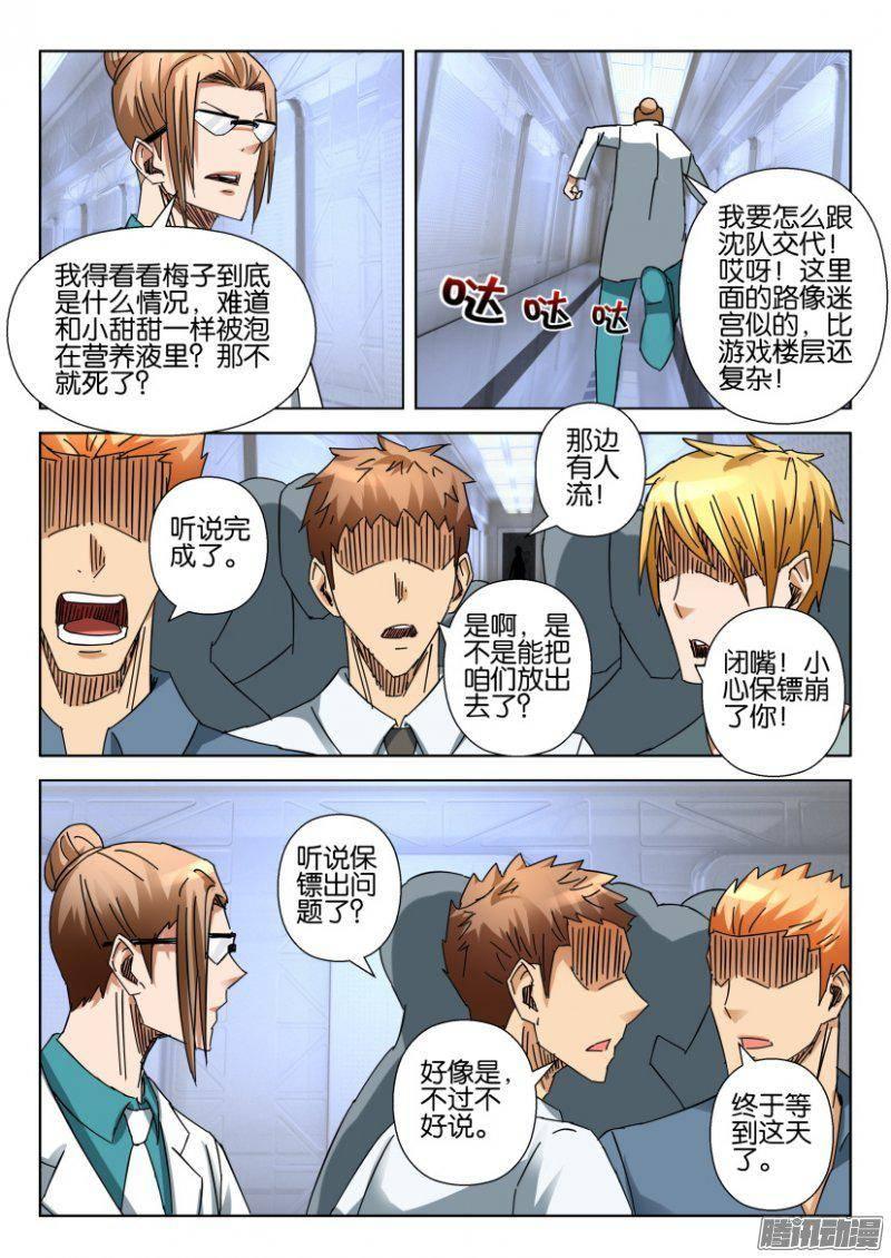 《层层惊悚》第366回 第9页