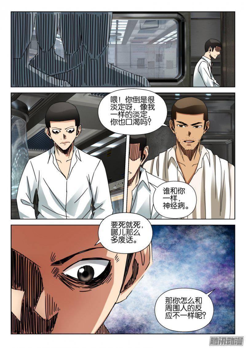 《层层惊悚》第368回 第10页