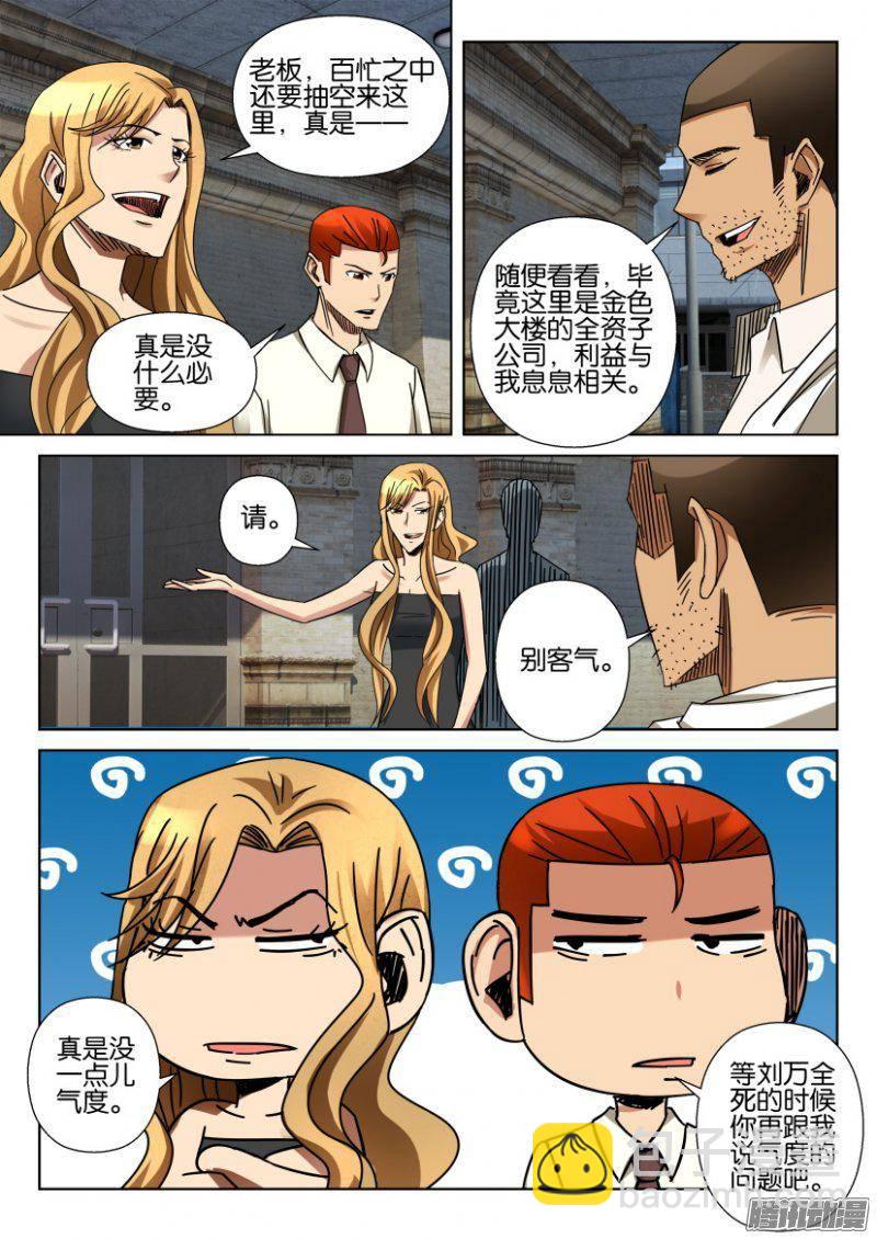 《层层惊悚》第368回 第2页