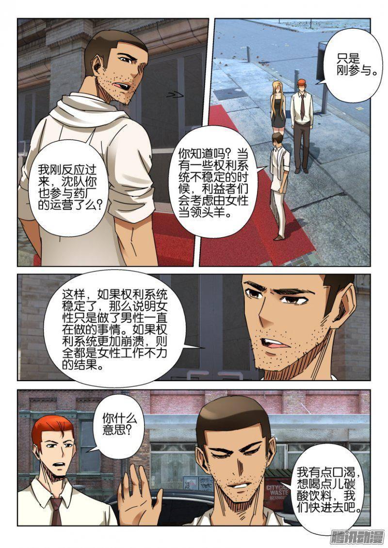 《层层惊悚》第368回 第3页