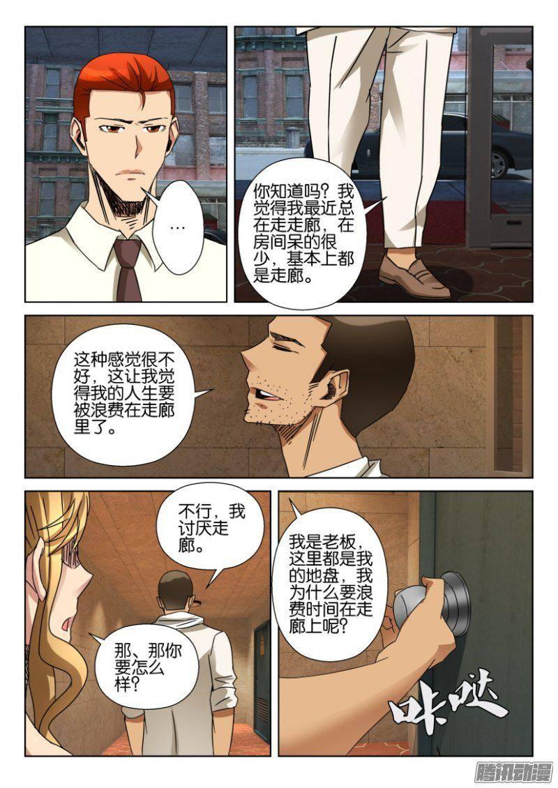 《层层惊悚》第368回 第4页