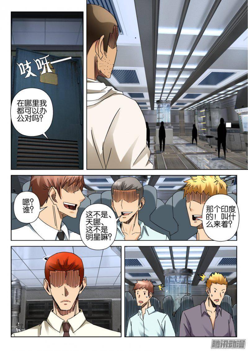 《层层惊悚》第368回 第5页