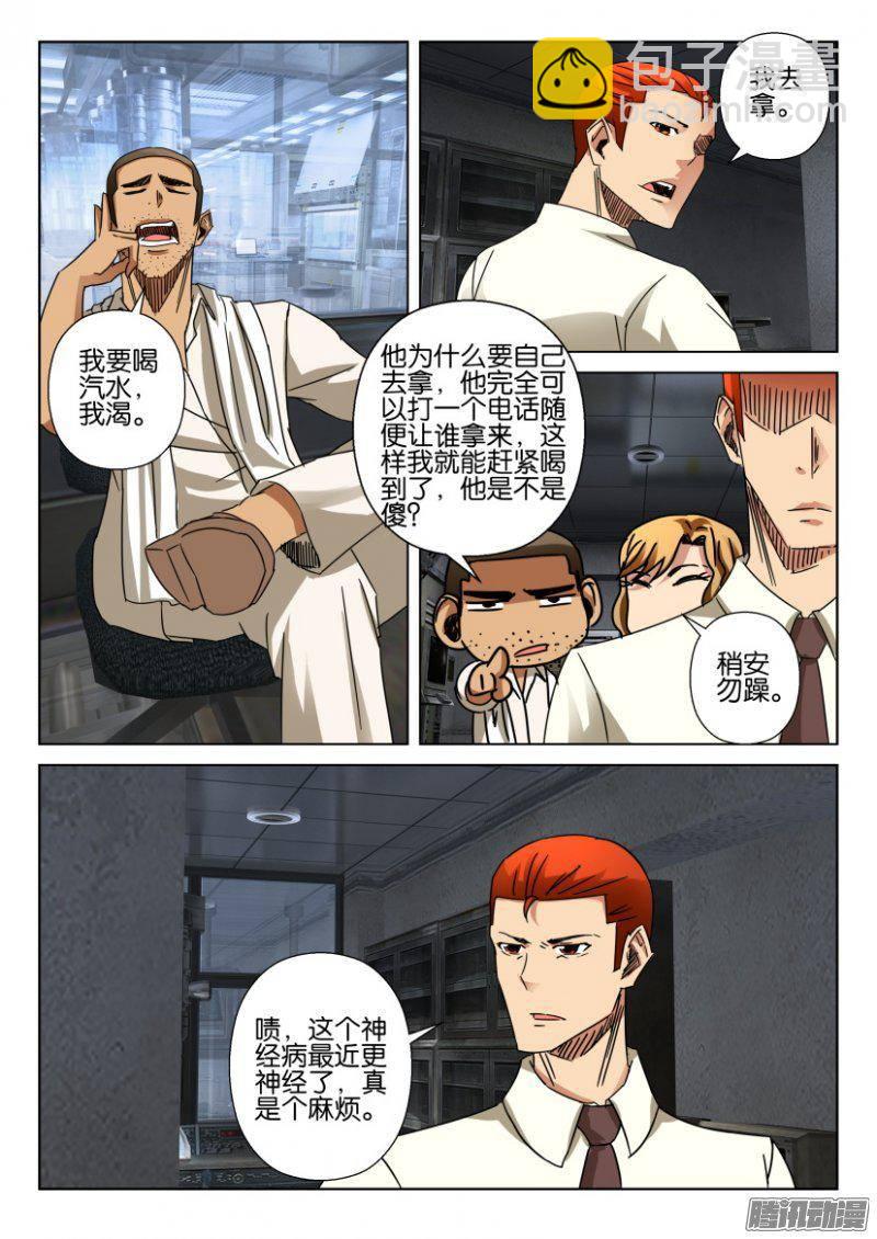 《层层惊悚》第368回 第6页