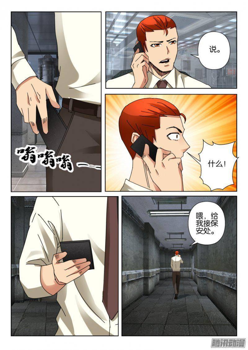 《层层惊悚》第368回 第7页