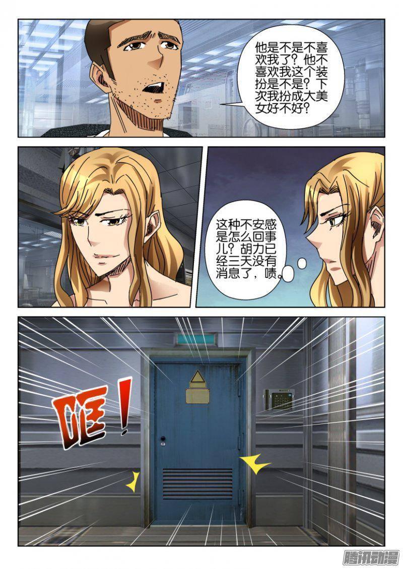《层层惊悚》第368回 第8页
