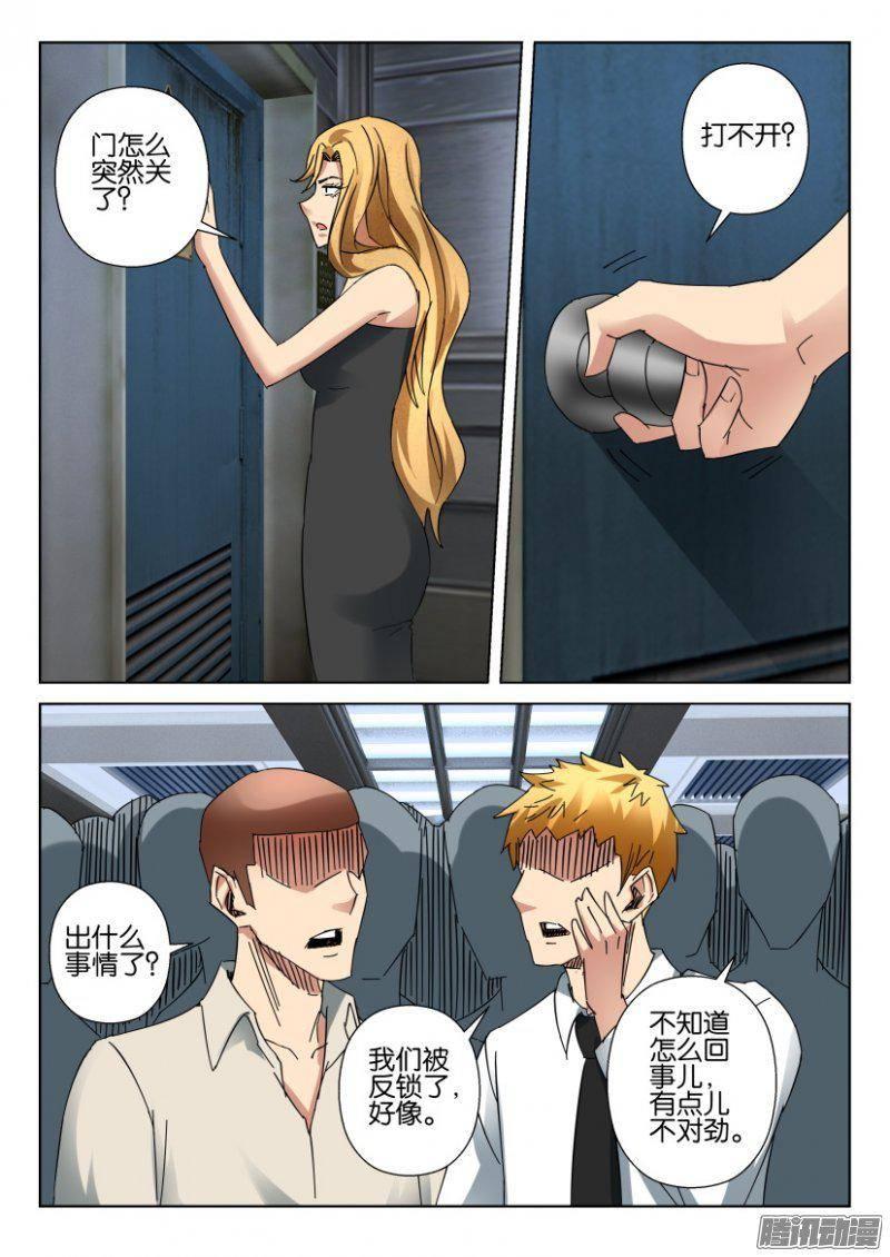 《层层惊悚》第368回 第9页