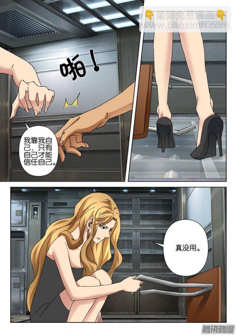 《层层惊悚》第371回 第3页