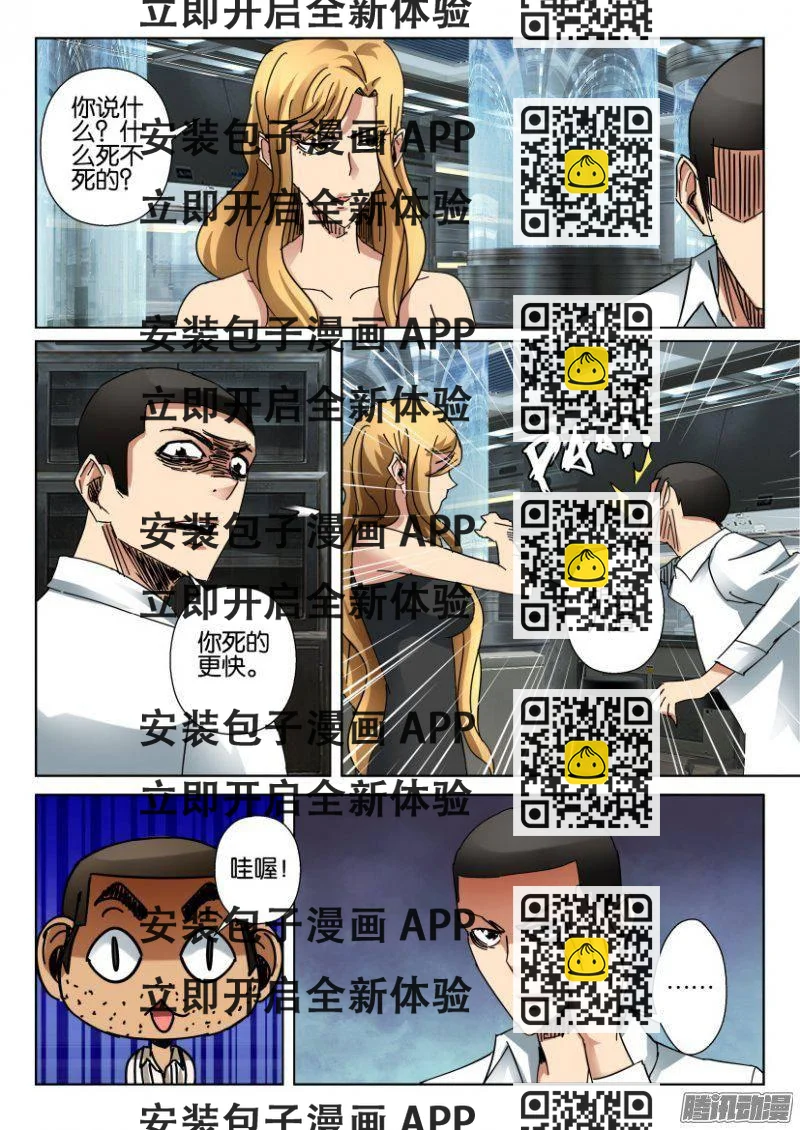 《层层惊悚》第369回 第2页
