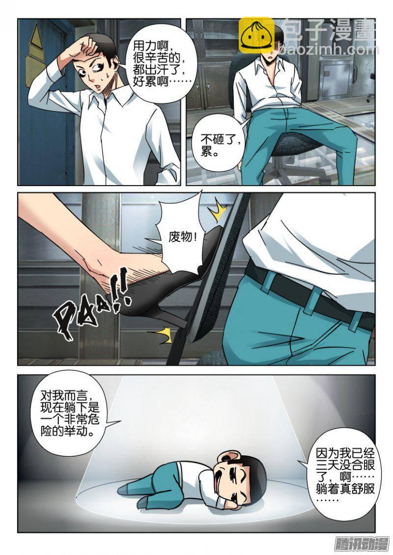 《层层惊悚》第369回 第5页