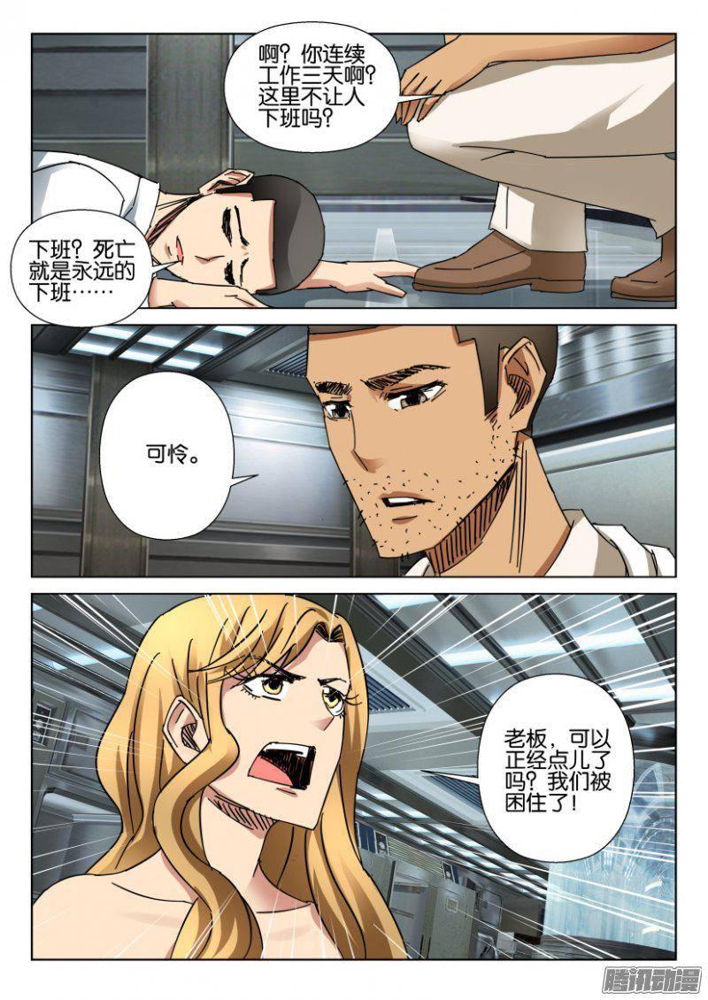 《层层惊悚》第369回 第6页