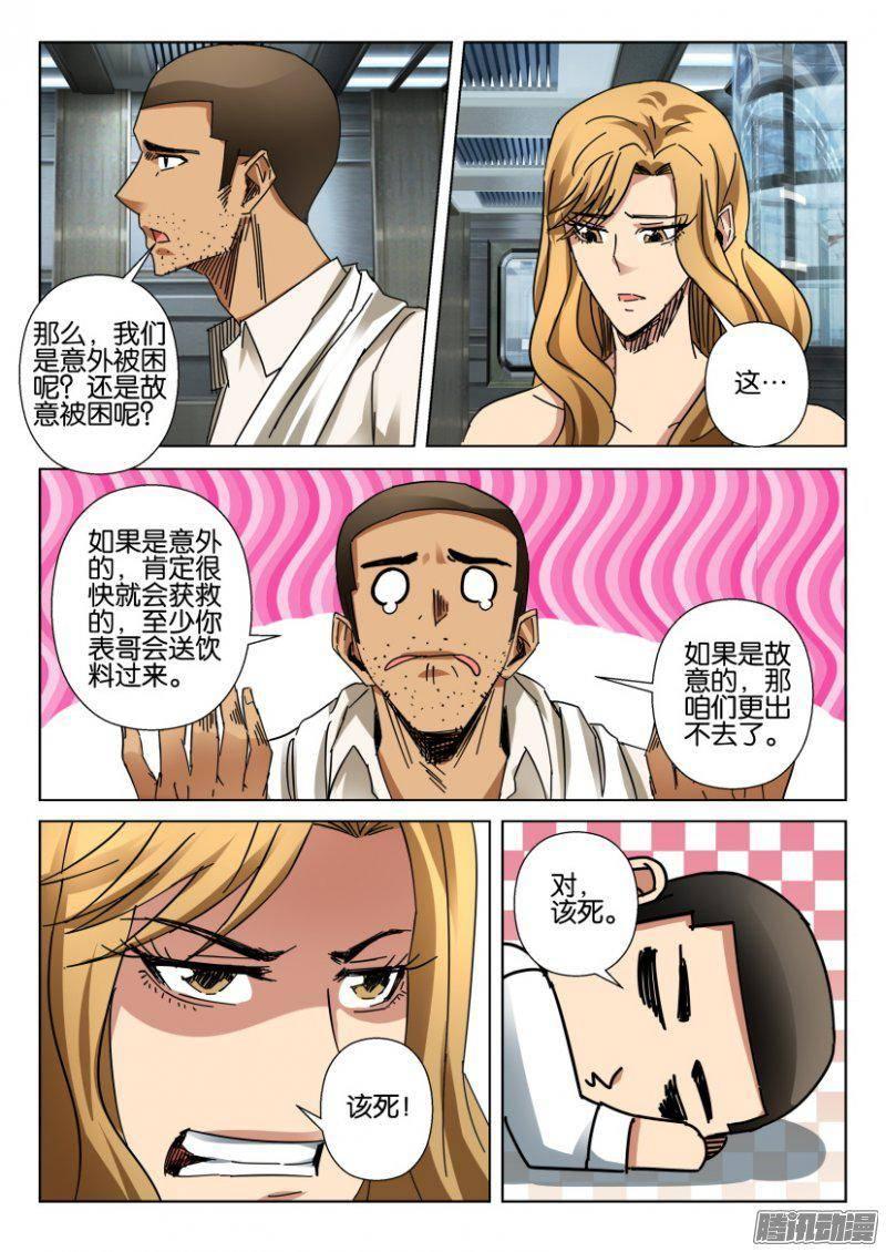 《层层惊悚》第369回 第7页