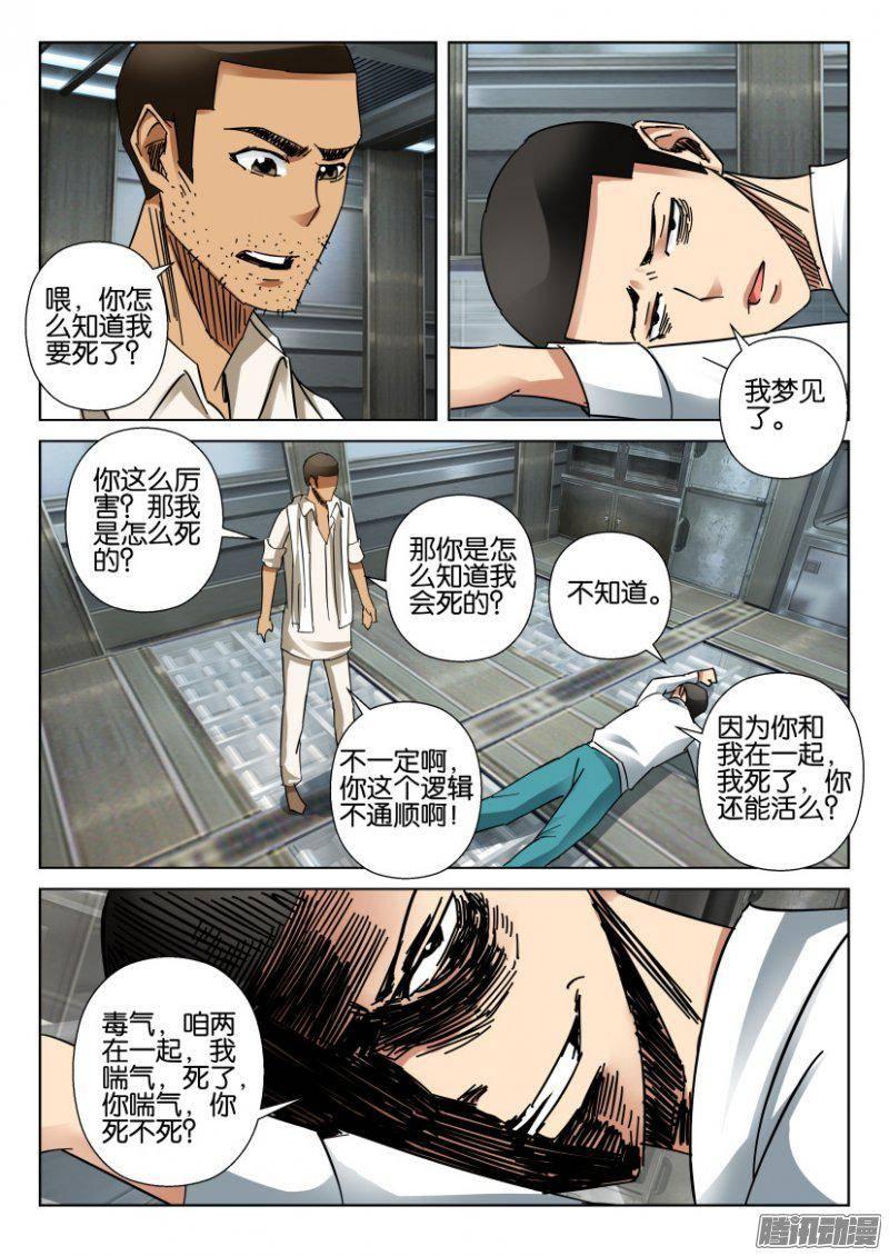 《层层惊悚》第369回 第8页