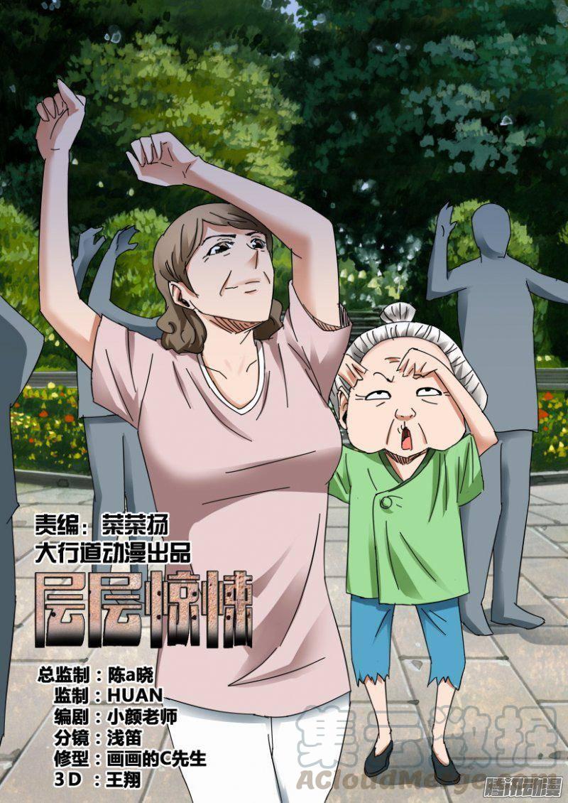 《层层惊悚》第370回 第1页
