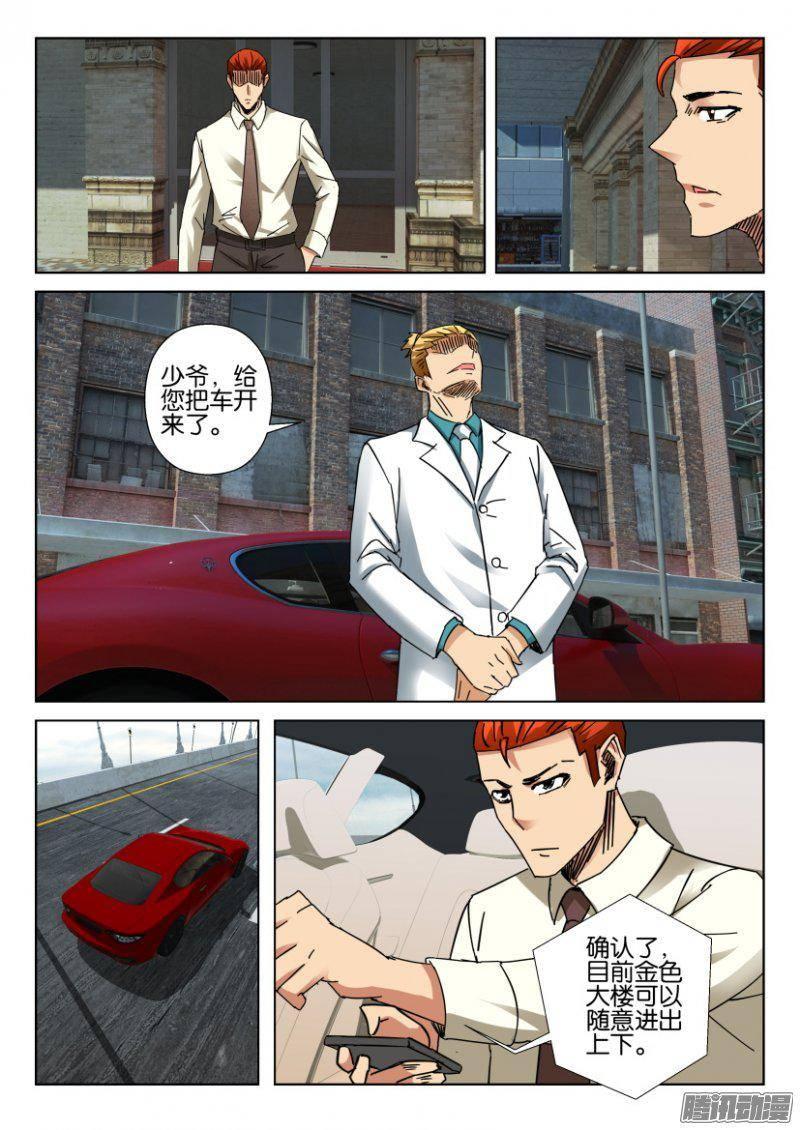 《层层惊悚》第370回 第2页