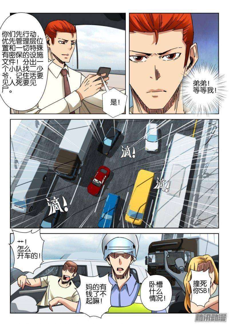 《层层惊悚》第370回 第3页