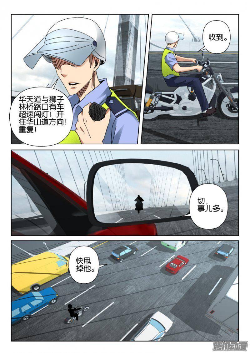 《层层惊悚》第370回 第4页