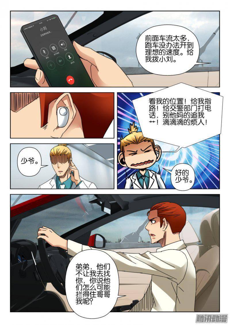 《层层惊悚》第370回 第5页