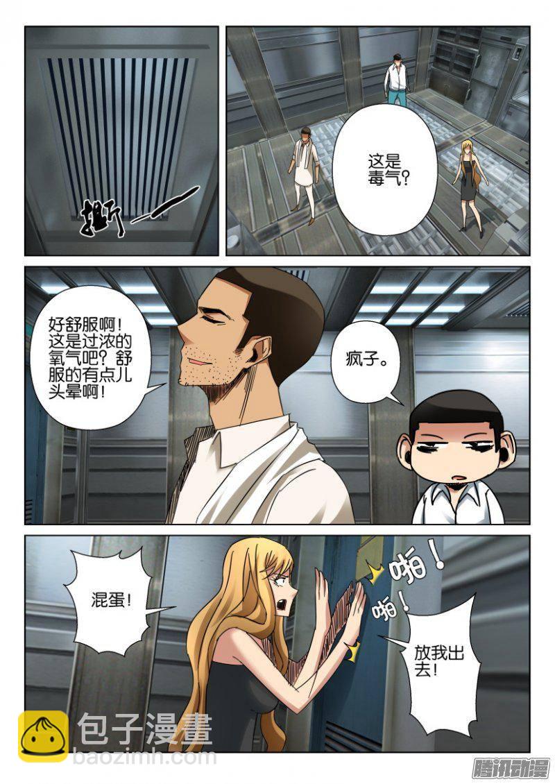 《层层惊悚》第370回 第6页