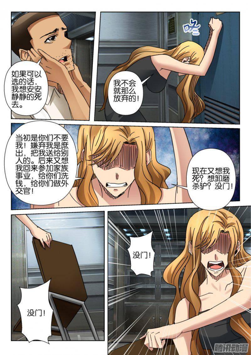 《层层惊悚》第370回 第7页