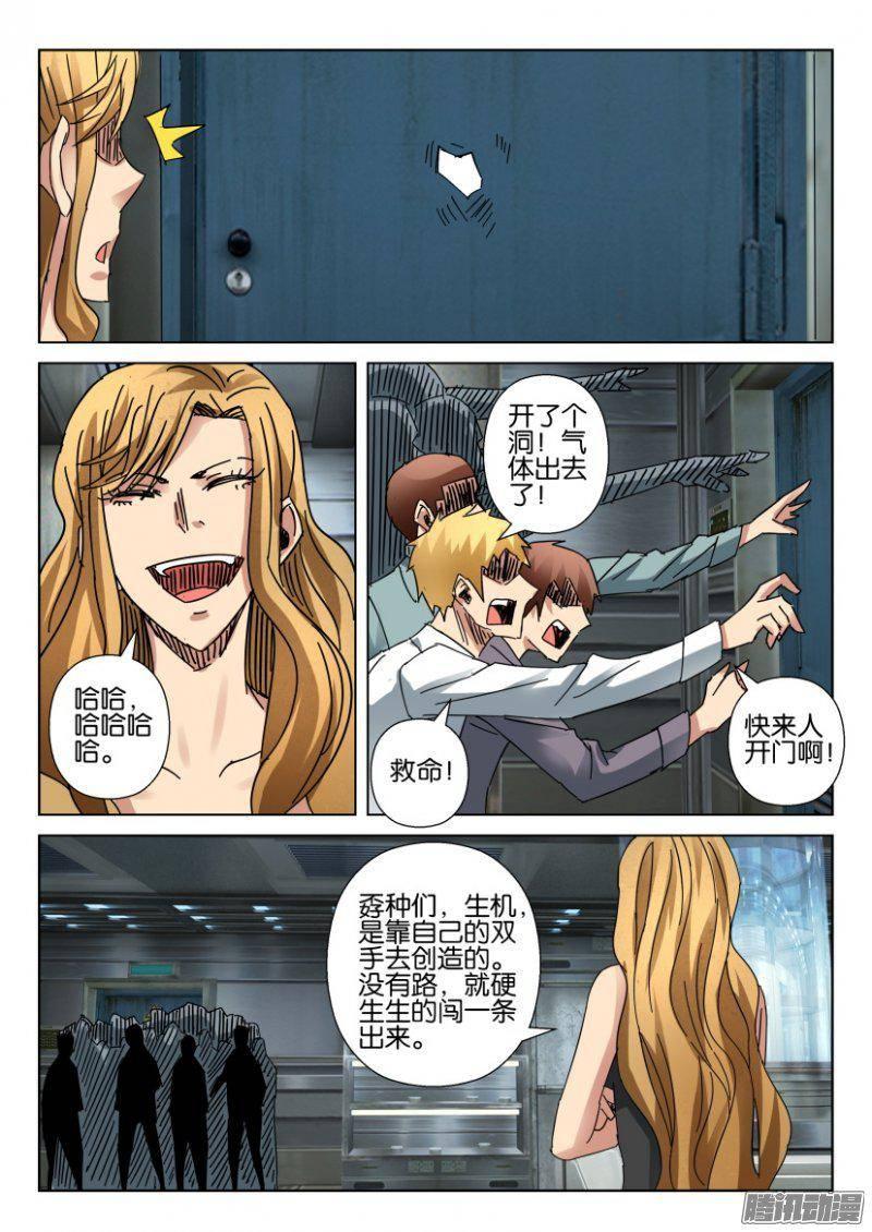 《层层惊悚》第370回 第9页